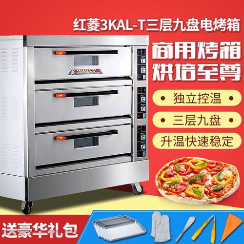 红菱商用三层九盘 电烤箱3kal-t标准版披萨烘炉图片